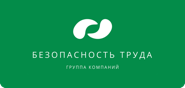 Ооо нижнекамск. Безопасность труда Нижнекамск. ООО безопасность труда Нижнекамск официальный сайт. Безопасность труда Нижнекамск официальный сайт.